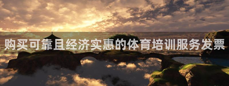 欧陆娱乐官网下载安装最新版：购买可靠且经济实惠的体育