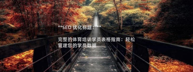 欧陆娱乐客服人工电话：**SEO 优化标题：**


