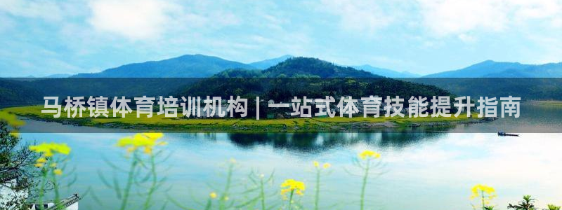 欧陆娱乐注册链接安全吗是真的吗：马桥镇体育培训机构 