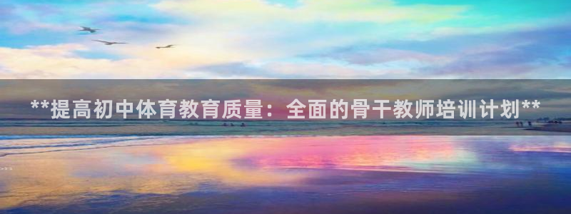 欧陆娱乐累计盈利多少就会被劝退呢知乎：**提高初中体