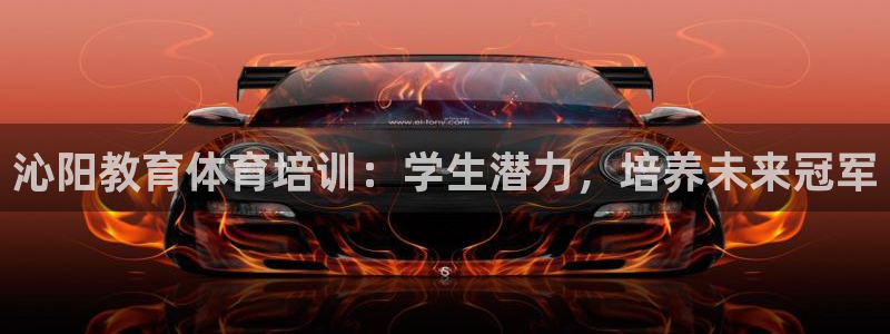 欧陆娱乐怎么注册会员：沁阳教育体育培训：学生潜力，培