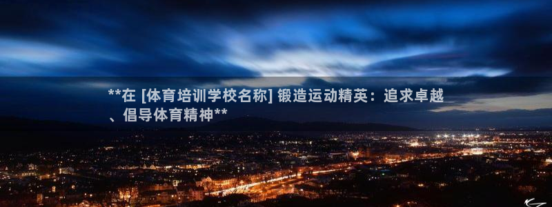 欧陆娱乐是正规平台吗安全吗可信吗：**在 [体育培训