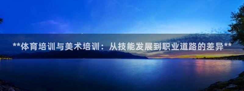 欧陆娱乐是正规平台吗安全吗可信吗知乎：**体育培训与